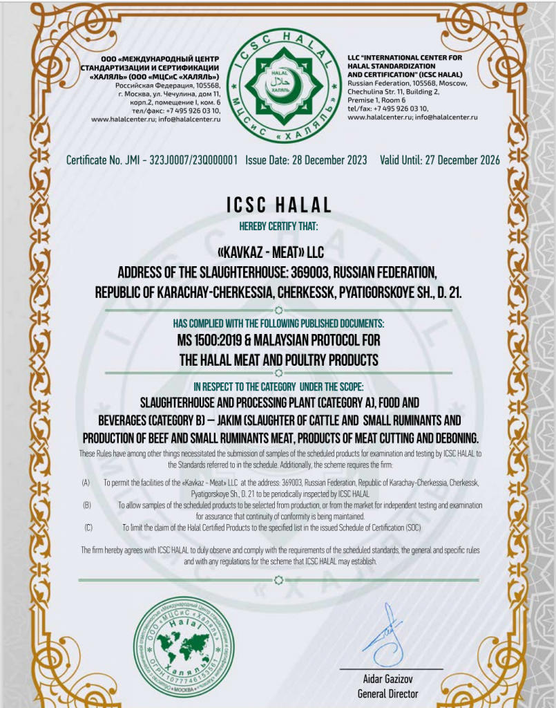 Халяль сертификат 1