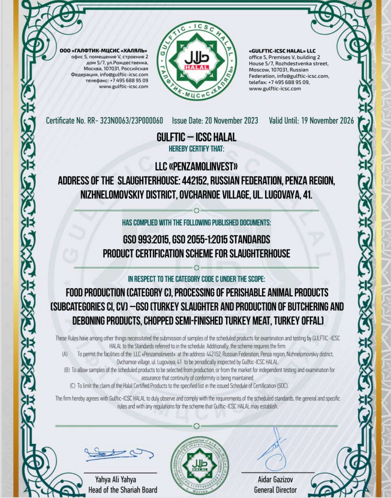 Халяль сертификат 2