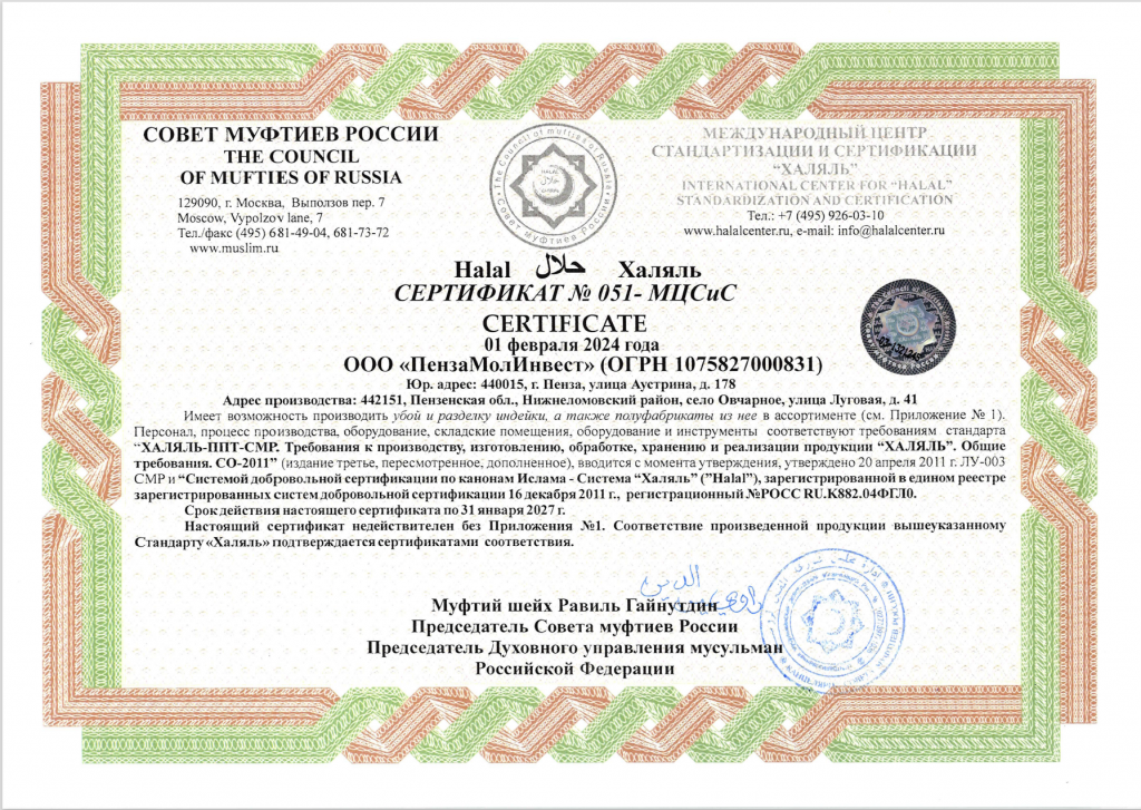 Халяль сертификат 3